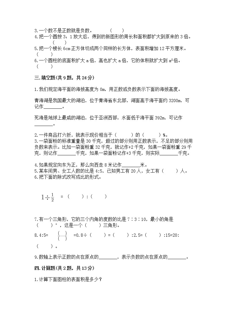 小升初数学期末测试卷含答案（a卷）第2页