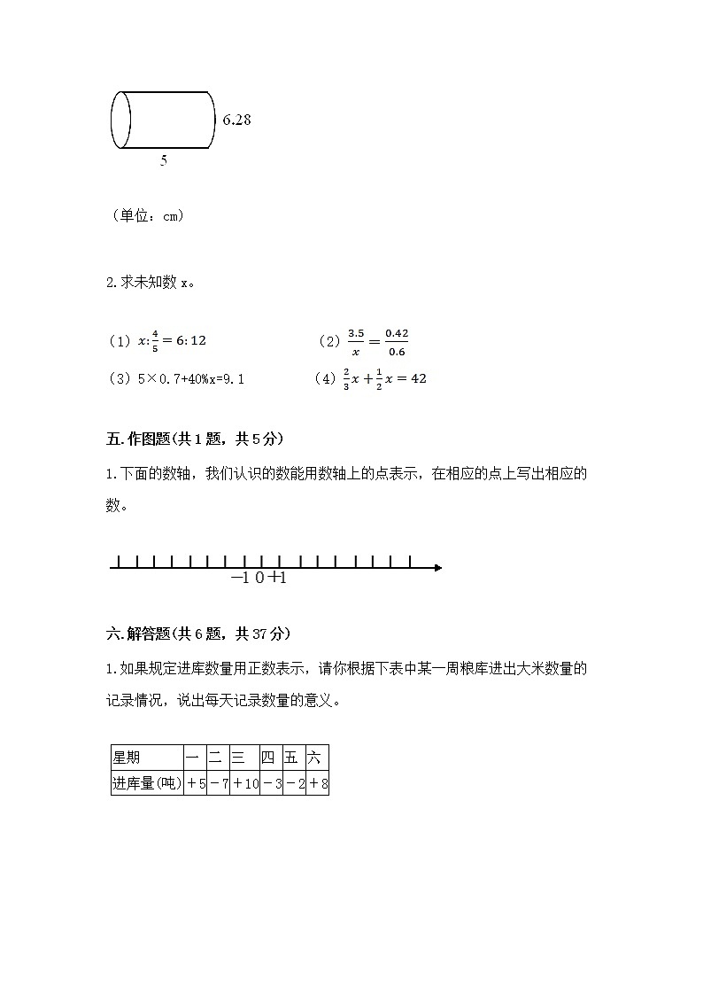 小升初数学期末测试卷含答案（a卷）第3页