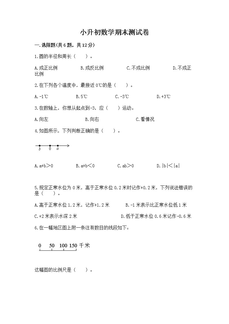 小升初数学期末测试卷含完整答案（典优）第1页