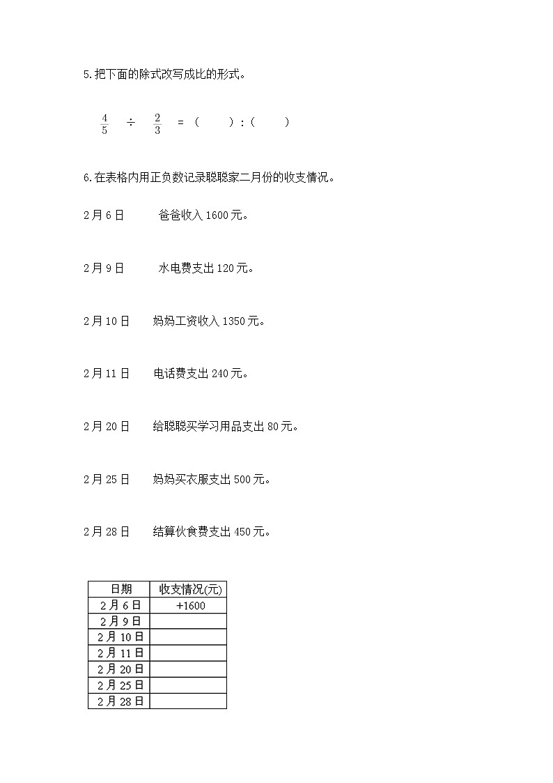 小升初数学期末测试卷含完整答案（典优）第3页