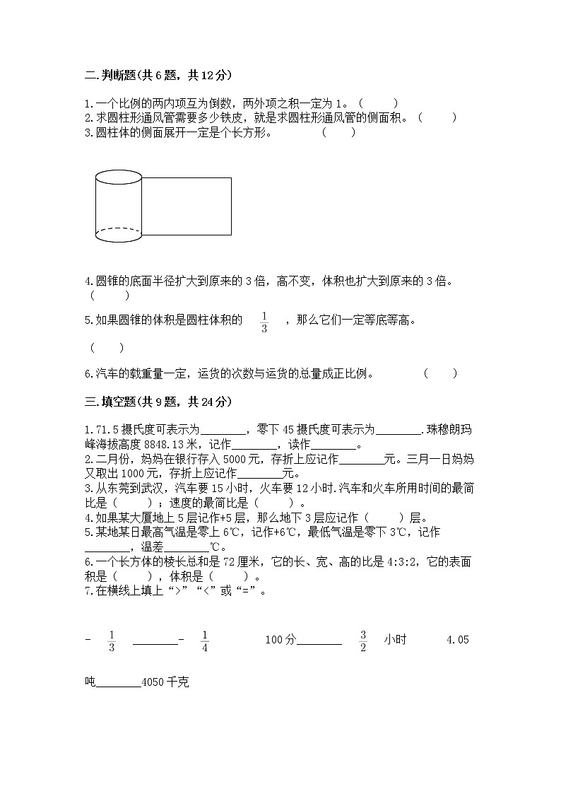 小升初数学期末测试卷附完整答案【精选题】第2页