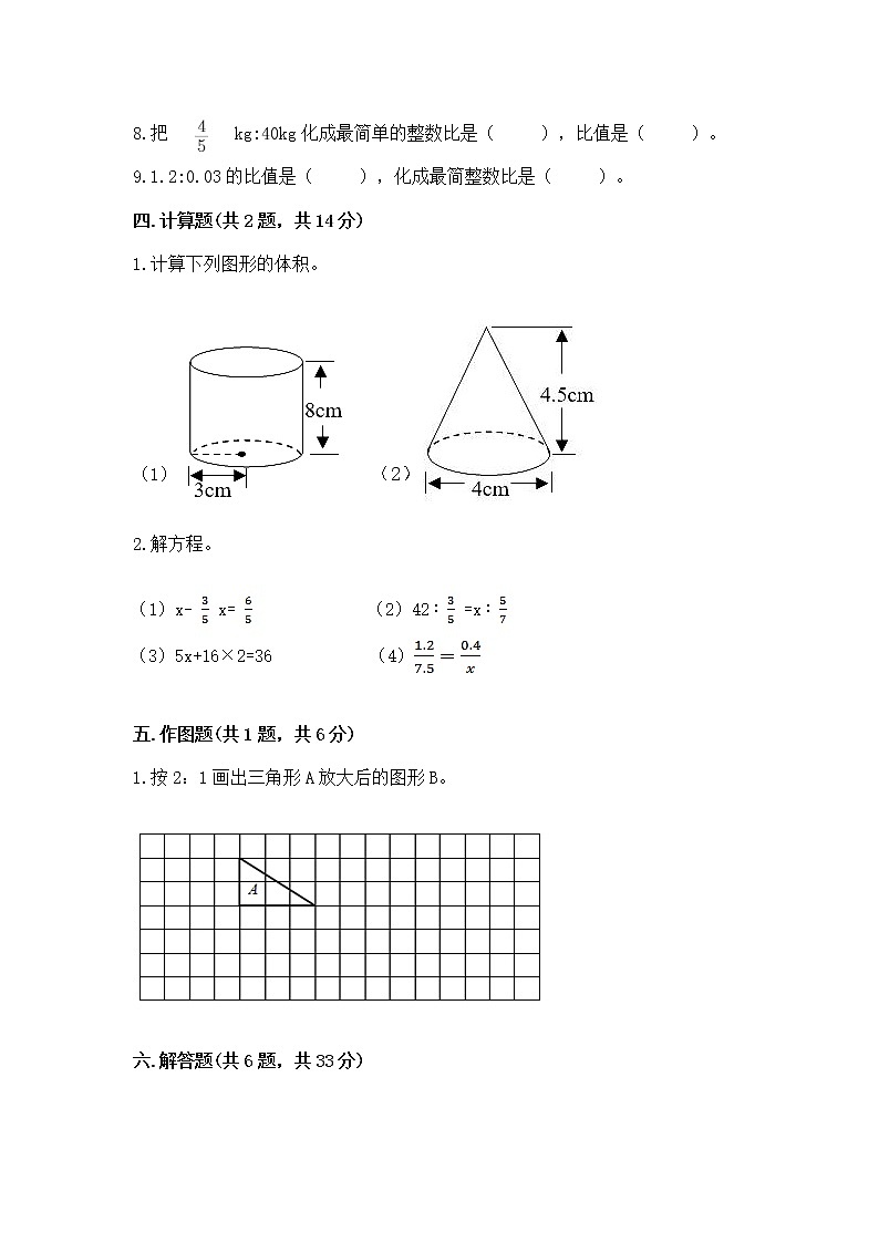小升初数学期末测试卷附完整答案【精选题】第3页