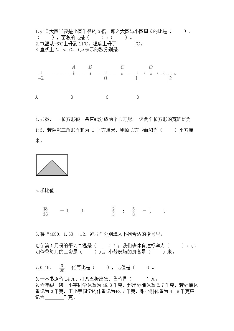 小升初数学期末测试卷含完整答案（精选题）第2页