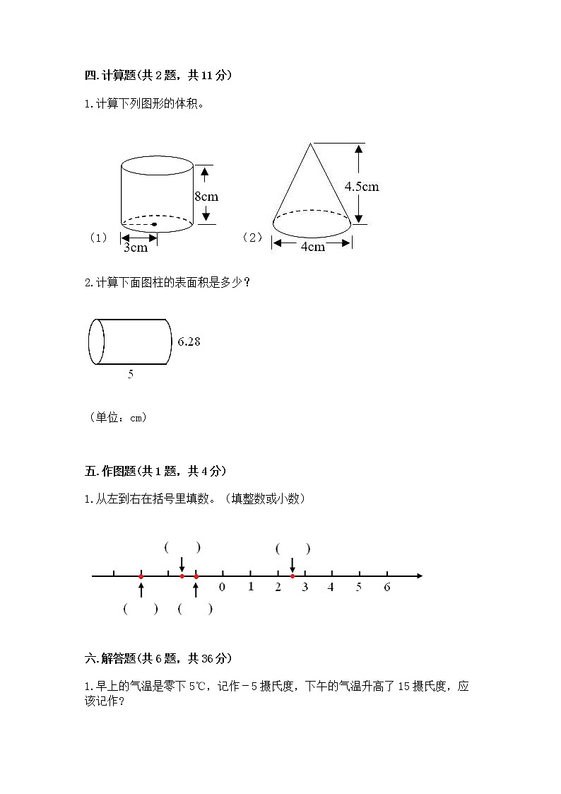 小升初数学期末测试卷含完整答案（精选题）第3页