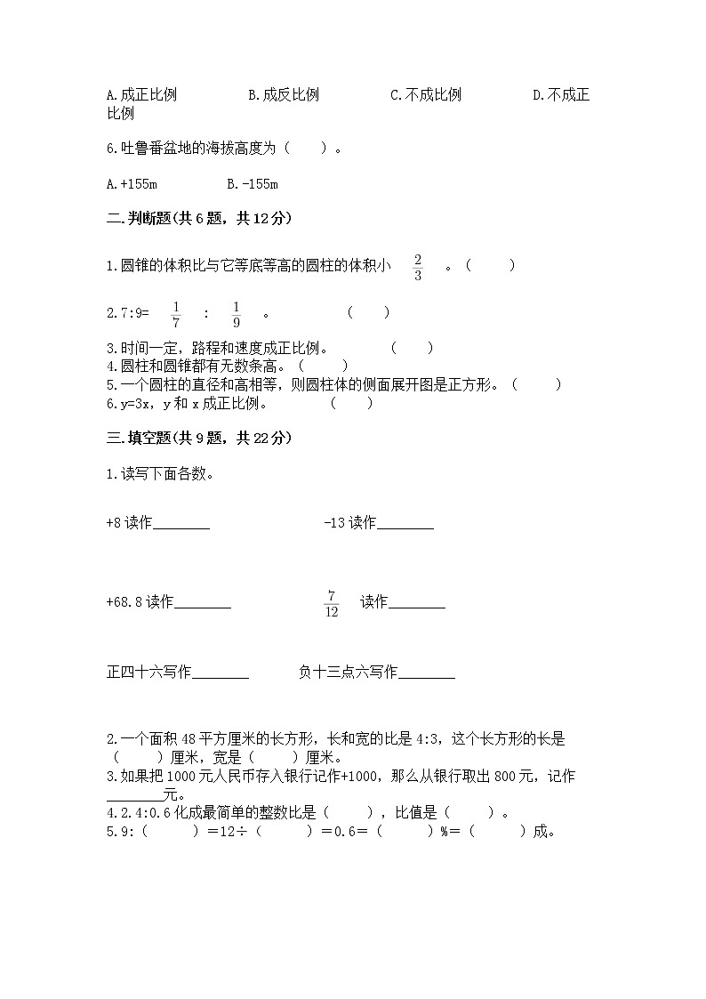 小升初数学期末测试卷含答案（夺分金卷）第2页