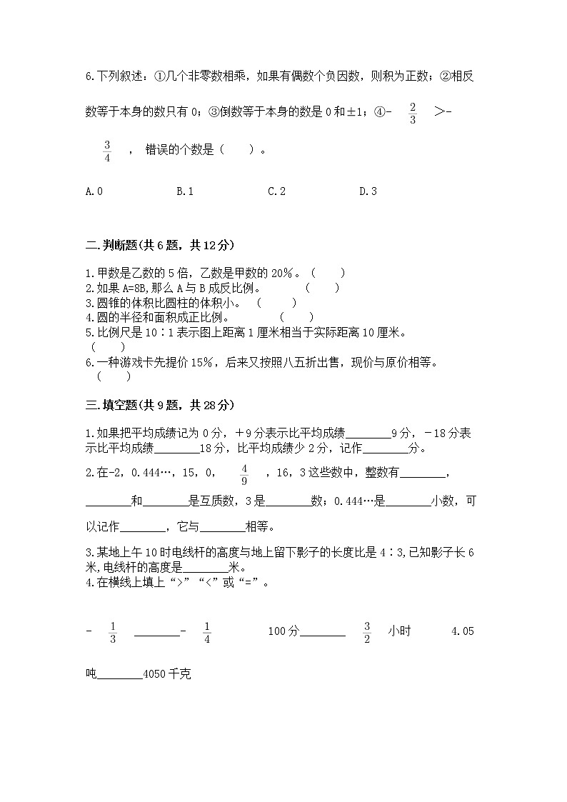 小升初数学期末测试卷含答案【培优b卷】第2页