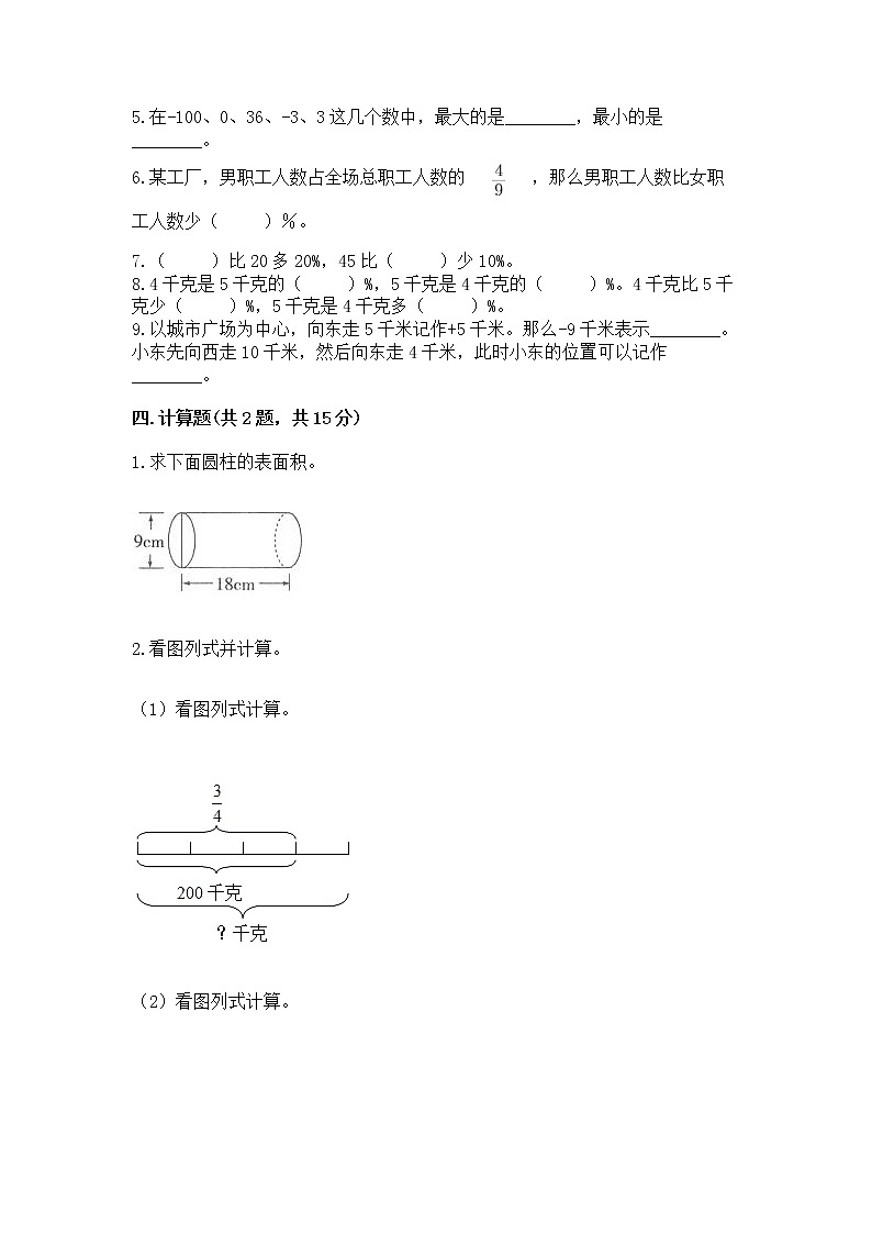 小升初数学期末测试卷含答案【培优b卷】第3页