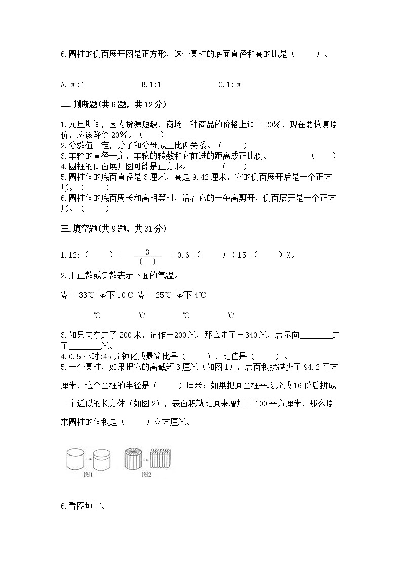 小升初数学期末测试卷含答案（模拟题）第2页