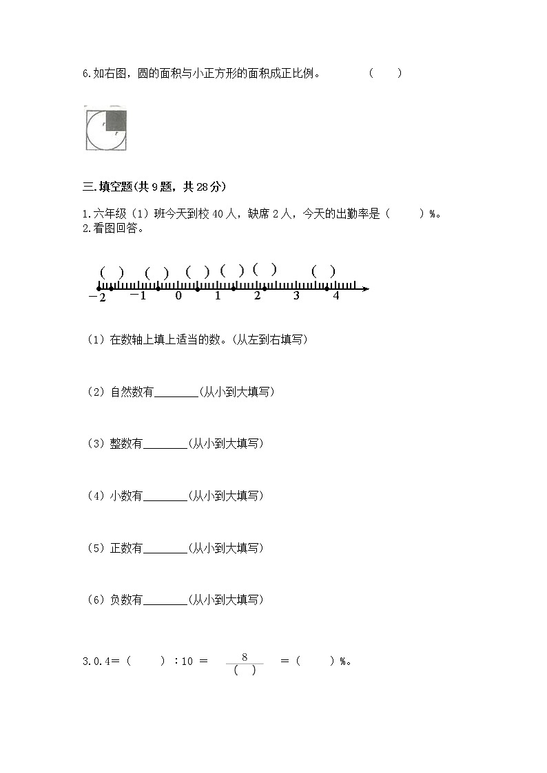 小升初数学期末测试卷含答案【名师推荐】第2页