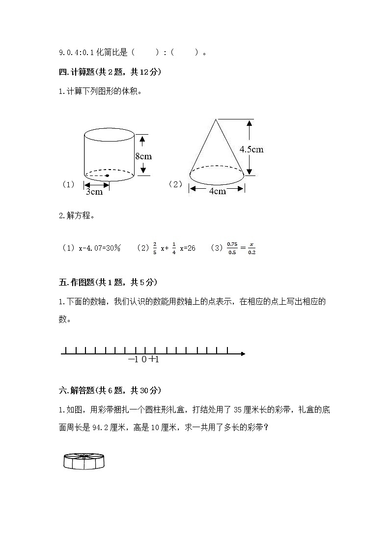 小升初数学期末测试卷含完整答案（名校卷）第3页