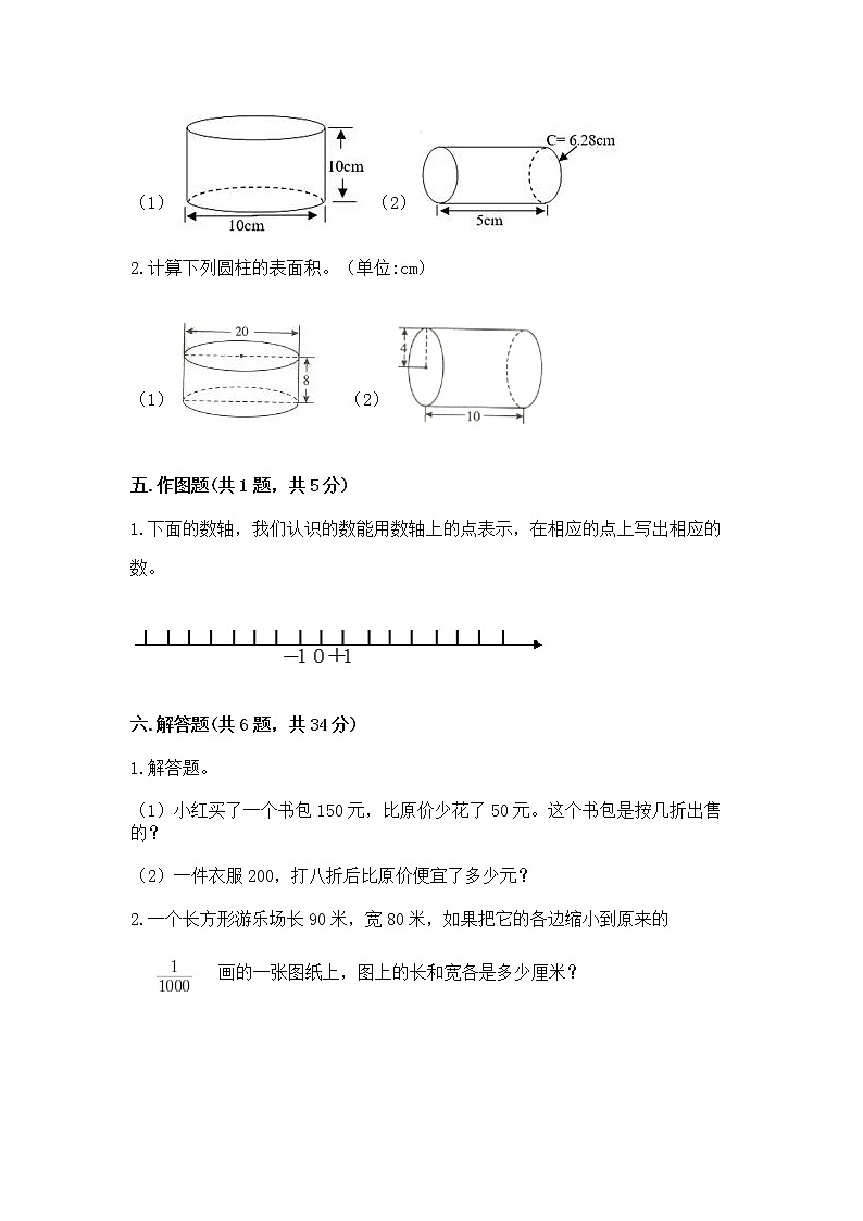 小升初数学期末测试卷含完整答案（夺冠）第3页