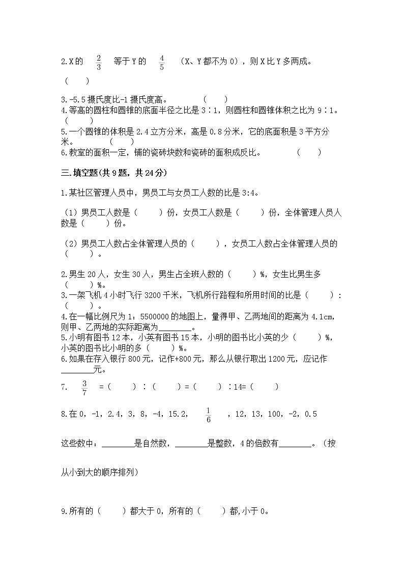小升初数学期末测试卷附完整答案【各地真题】第2页
