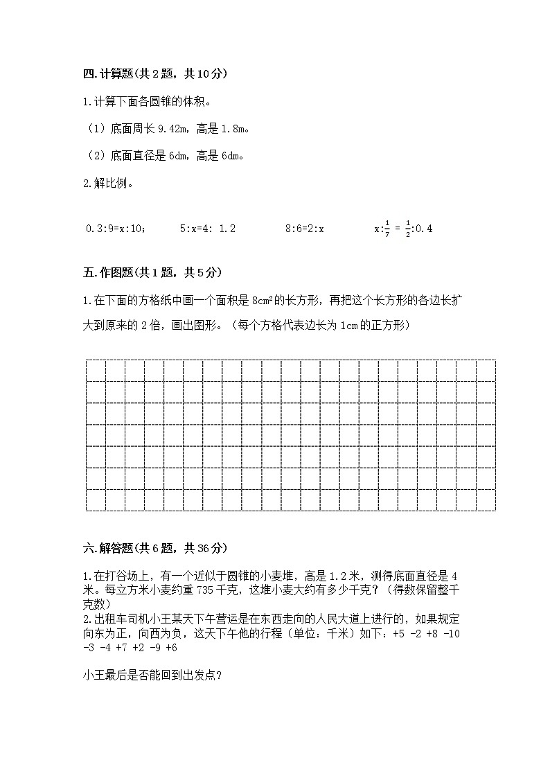 小升初数学期末测试卷附完整答案【各地真题】第3页