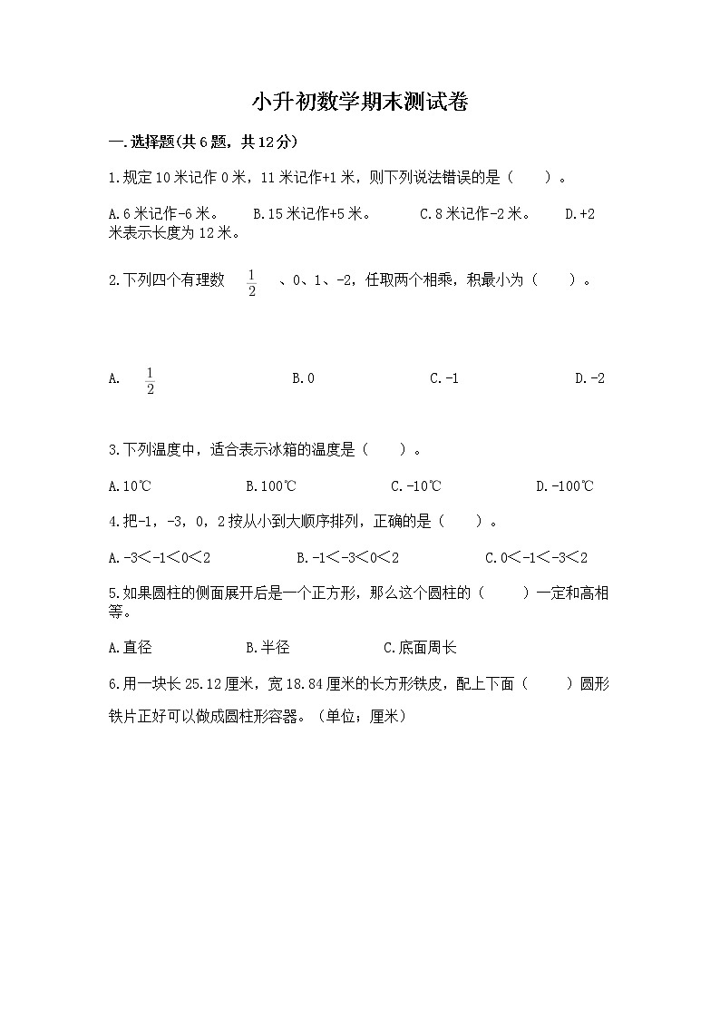 小升初数学期末测试卷含答案（培优）01