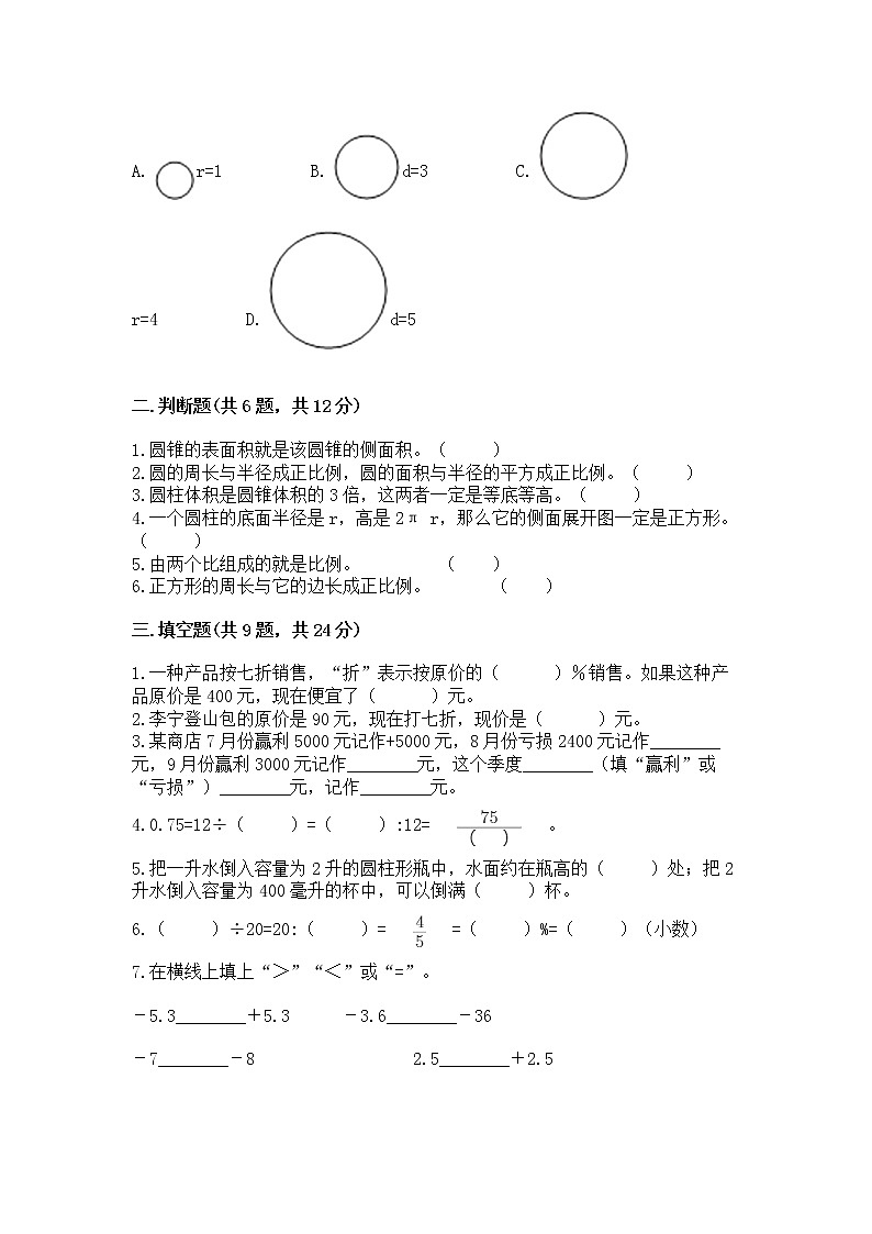 小升初数学期末测试卷含答案（培优）02