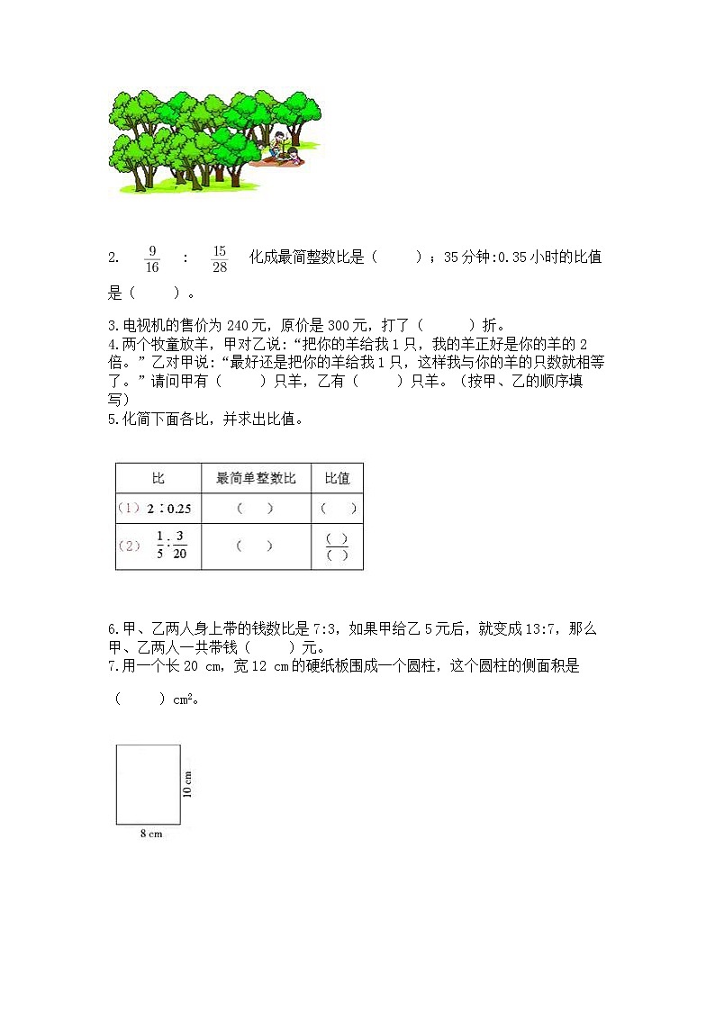 小升初数学期末测试卷含完整答案【精选题】第2页