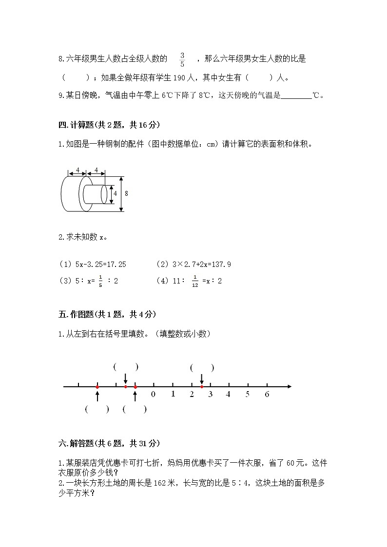 小升初数学期末测试卷含完整答案【精选题】第3页