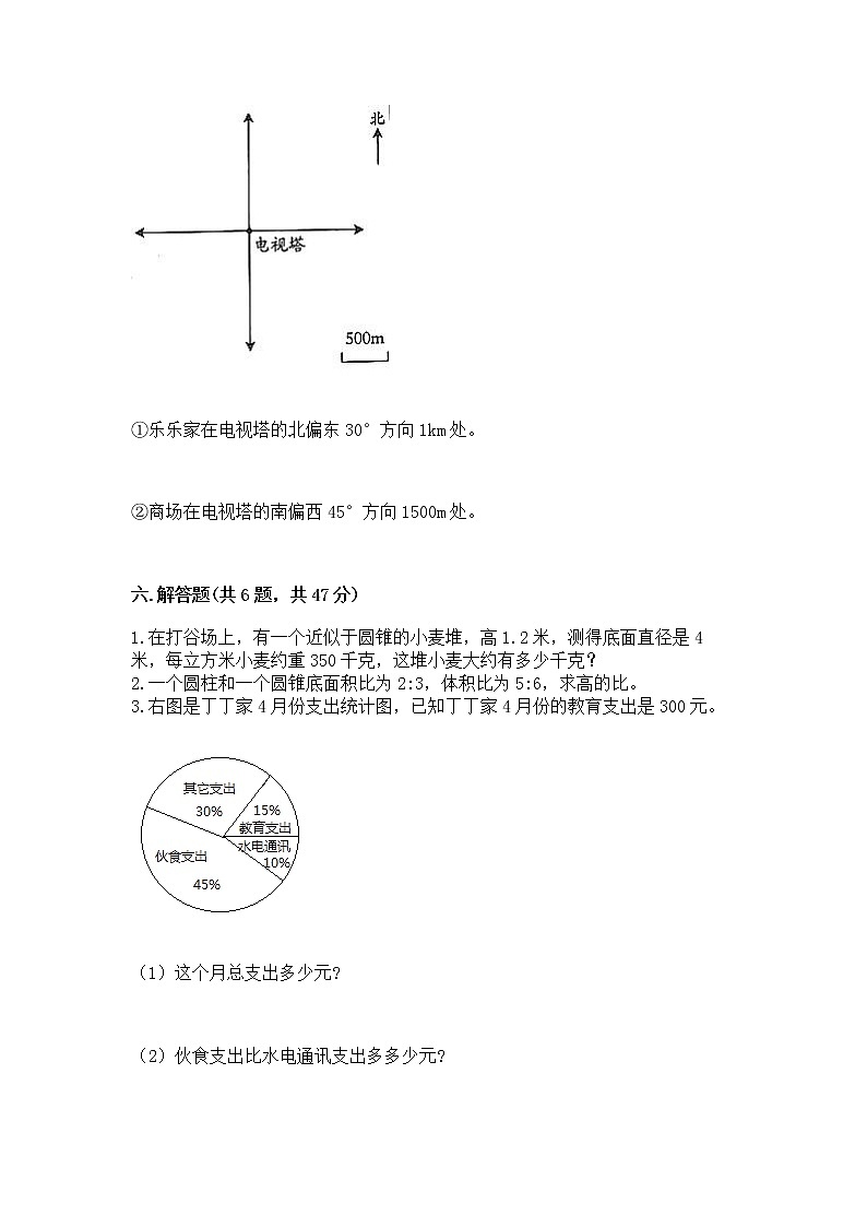 小升初数学期末测试卷含答案【突破训练】03