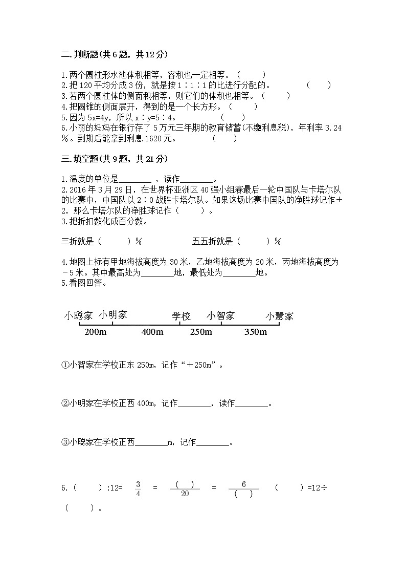 小升初数学期末测试卷含答案（名师推荐）第2页