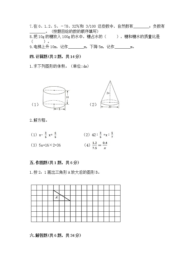 小升初数学期末测试卷含答案（名师推荐）第3页