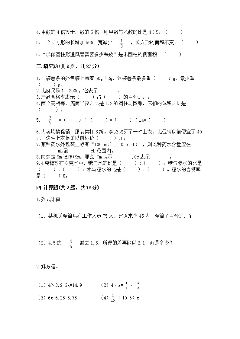 小升初数学期末测试卷含完整答案（易错题）第2页