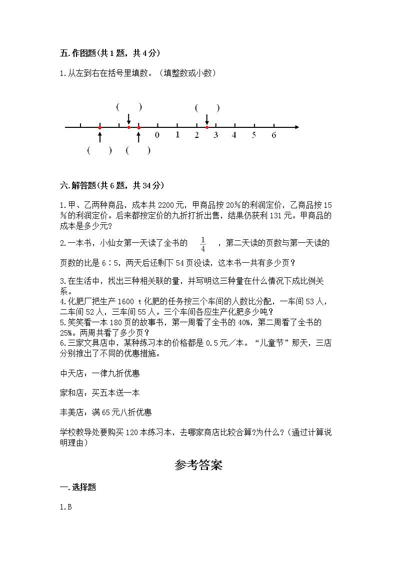 小升初数学期末测试卷含完整答案（易错题）第3页