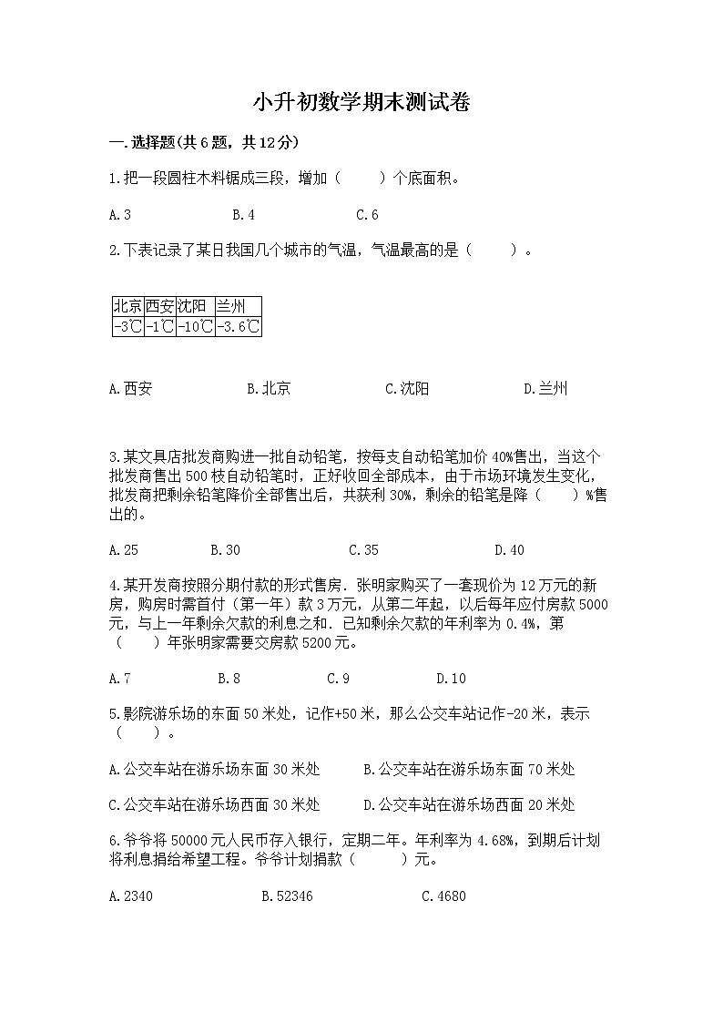 小升初数学期末测试卷含答案【基础题】第1页