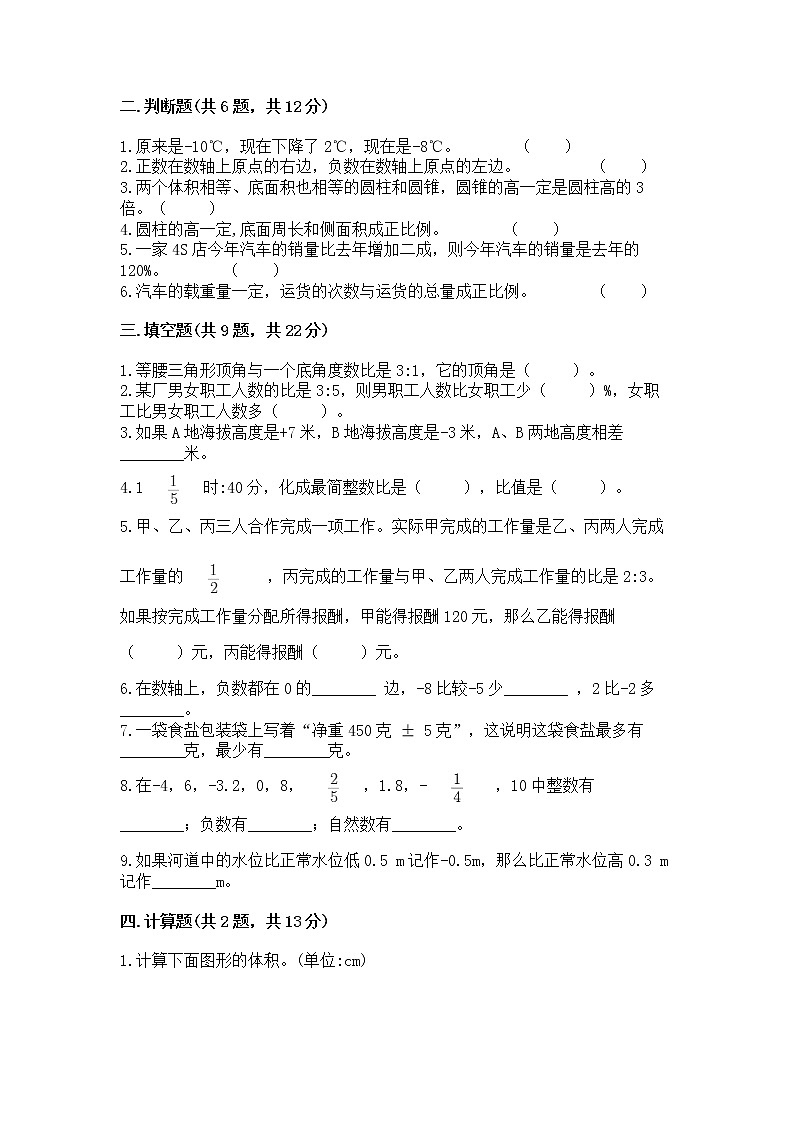 小升初数学期末测试卷含答案【基础题】第2页