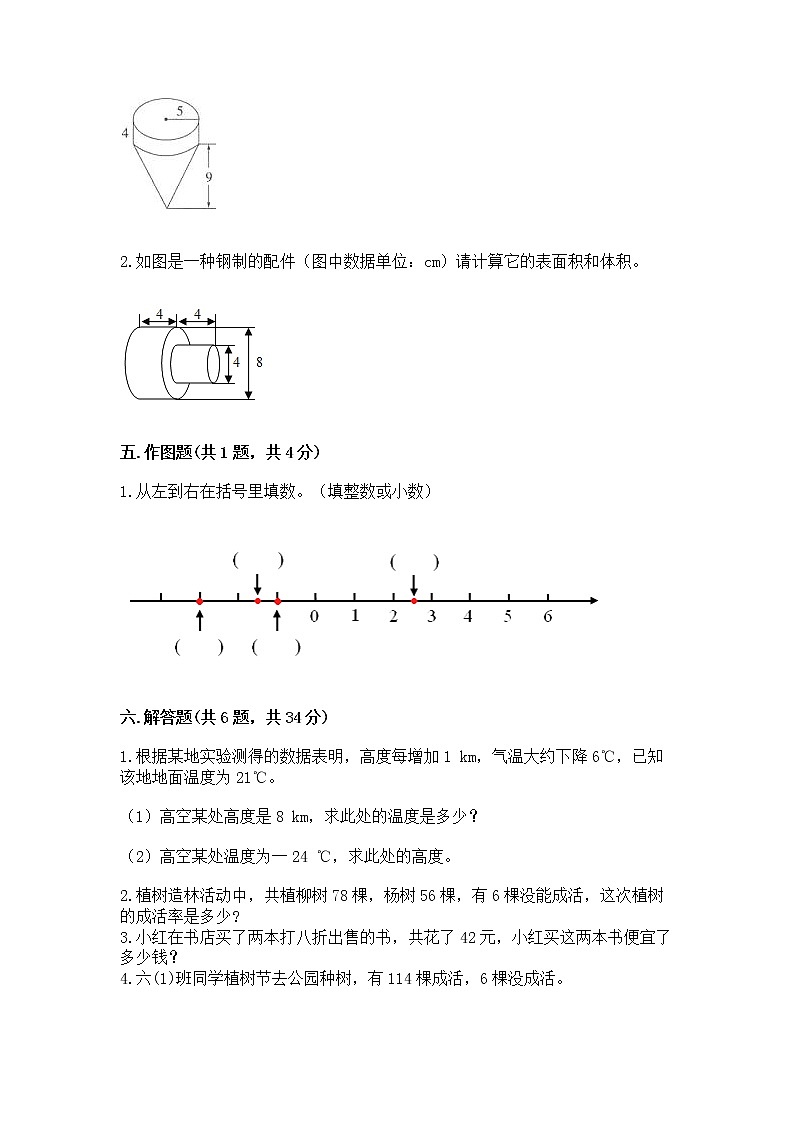 小升初数学期末测试卷含答案【基础题】第3页