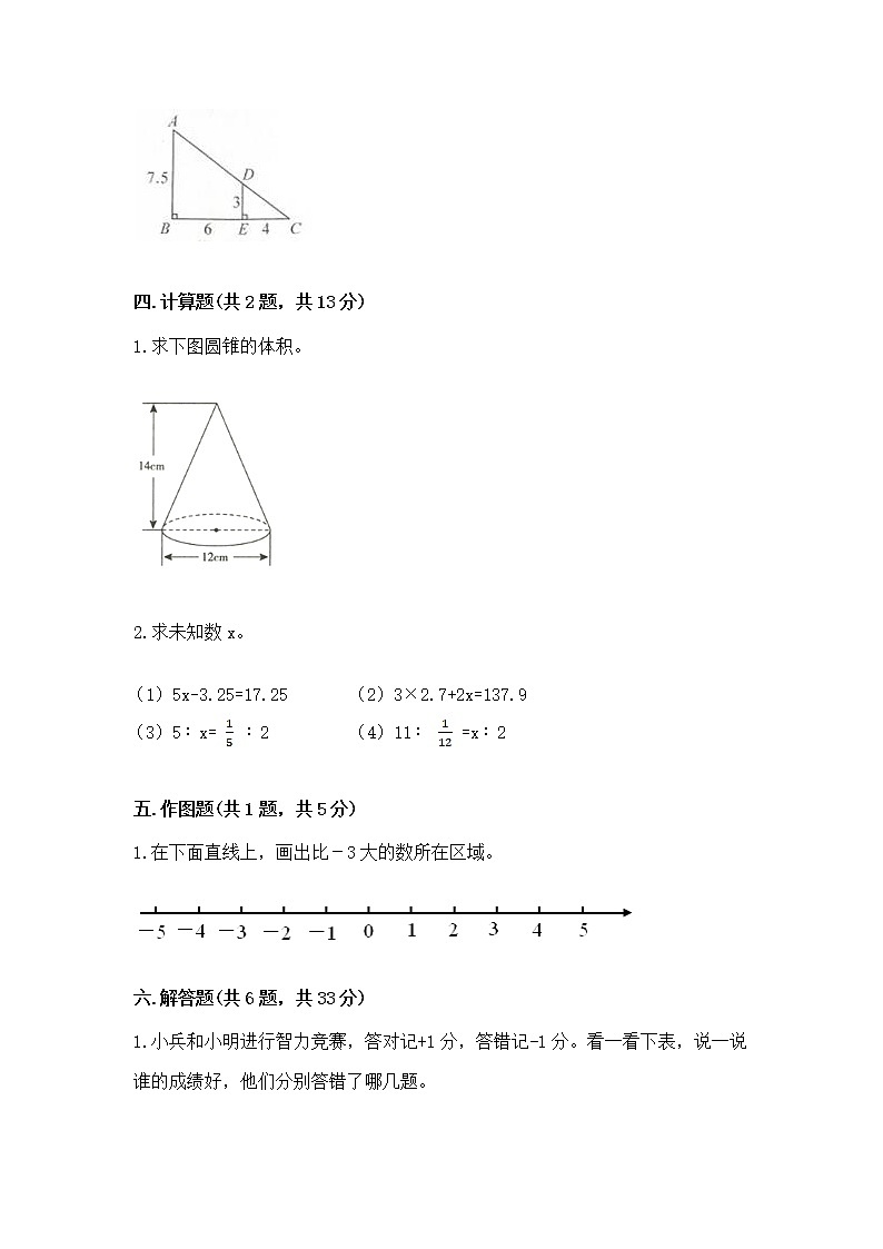 小升初数学期末测试卷含答案【a卷】第3页