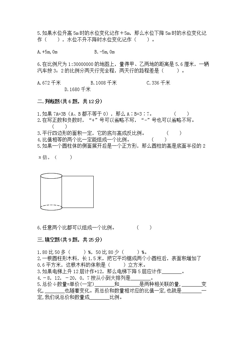 小升初数学期末测试卷含答案【精练】02