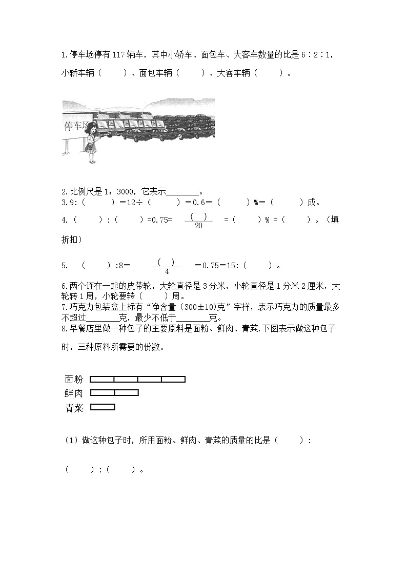 小升初数学期末测试卷含完整答案（考点梳理）第2页