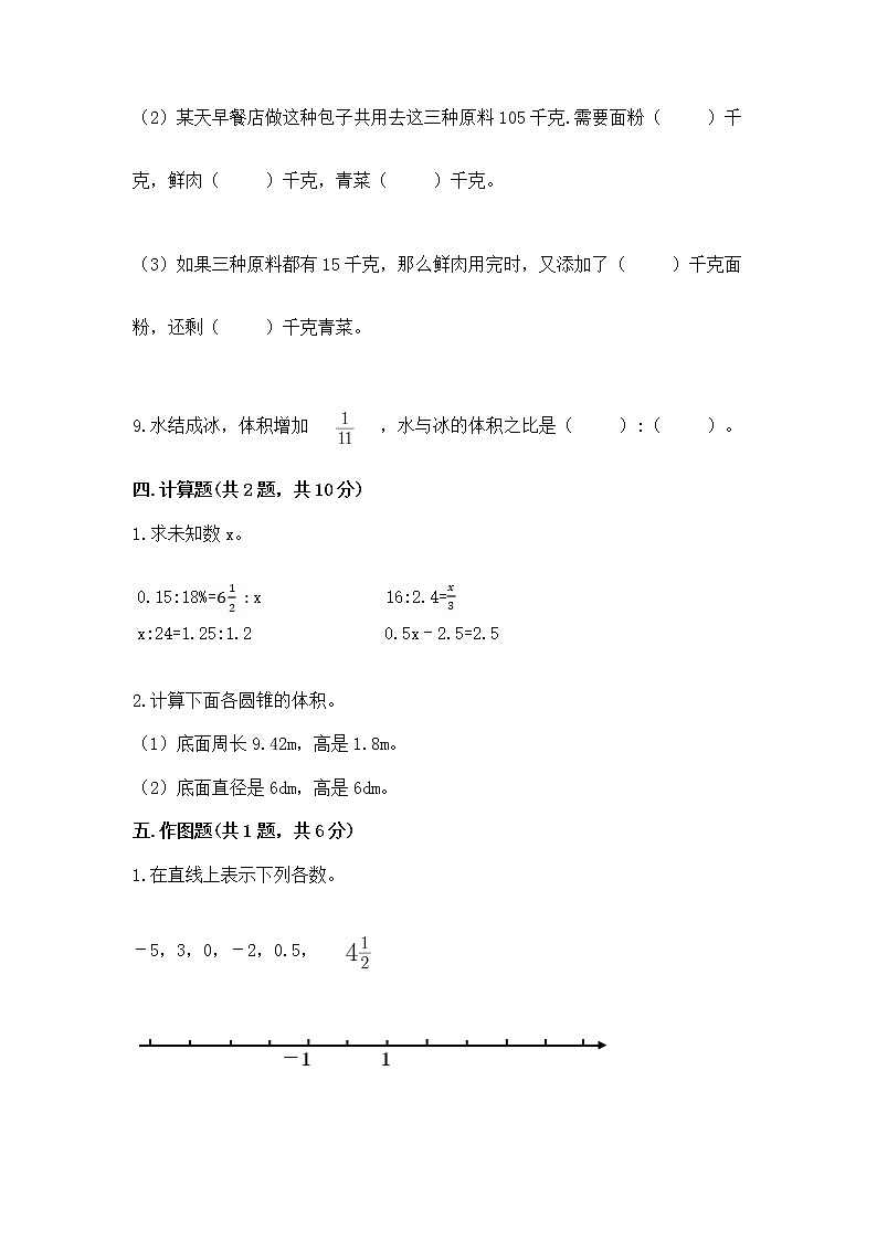 小升初数学期末测试卷含完整答案（考点梳理）第3页