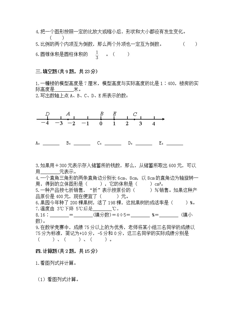 小升初数学期末测试卷含答案【培优a卷】第2页