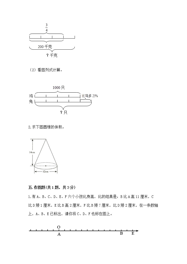 小升初数学期末测试卷含答案【培优a卷】第3页