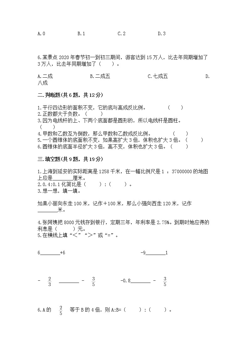 小升初数学期末测试卷含答案（综合题）第2页