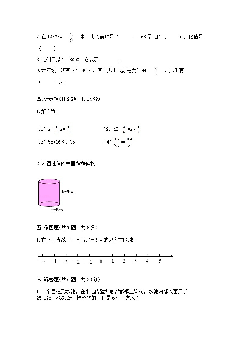小升初数学期末测试卷含答案（综合题）第3页