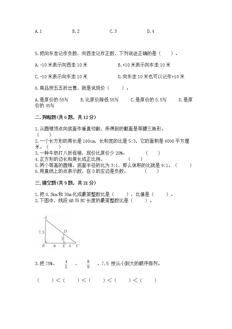 小升初数学期末测试卷附下载答案第2页