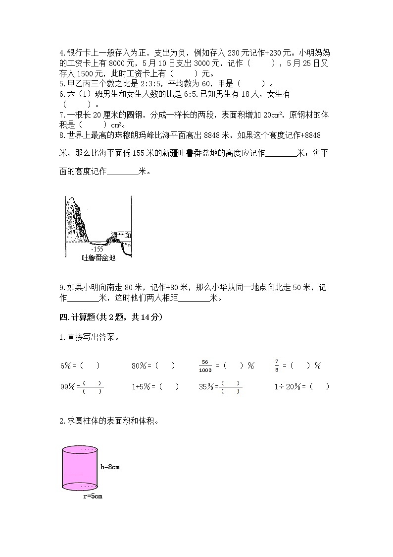小升初数学期末测试卷附下载答案第3页