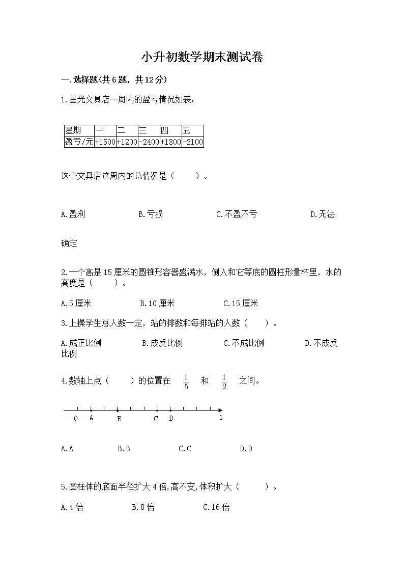 小升初数学期末测试卷含答案（预热题）第1页