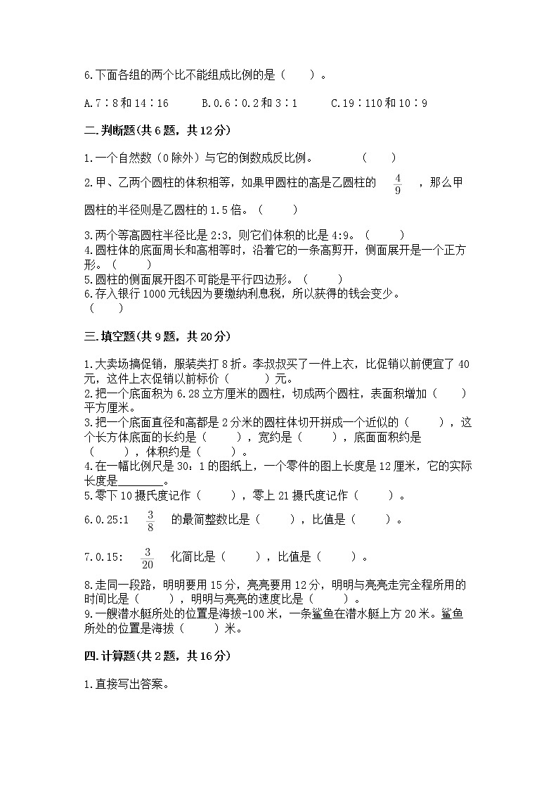 小升初数学期末测试卷含答案（预热题）第2页