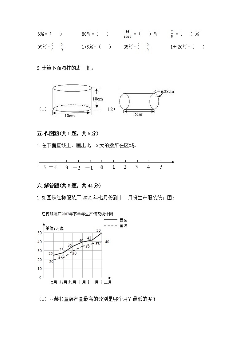 小升初数学期末测试卷含答案（预热题）第3页
