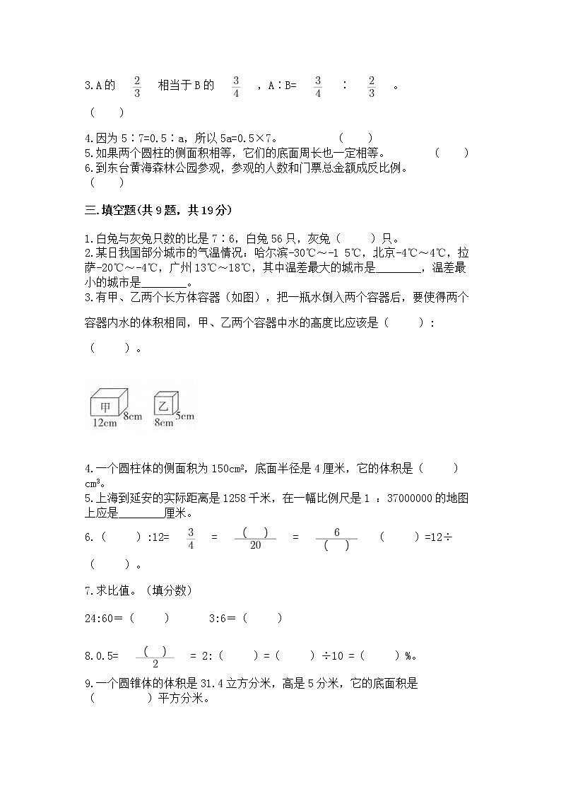 小升初数学期末测试卷附完整答案【有一套】第2页