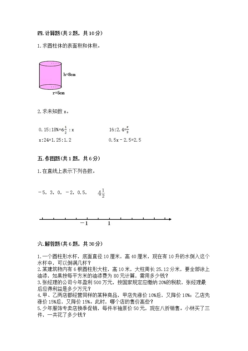 小升初数学期末测试卷附完整答案【有一套】第3页