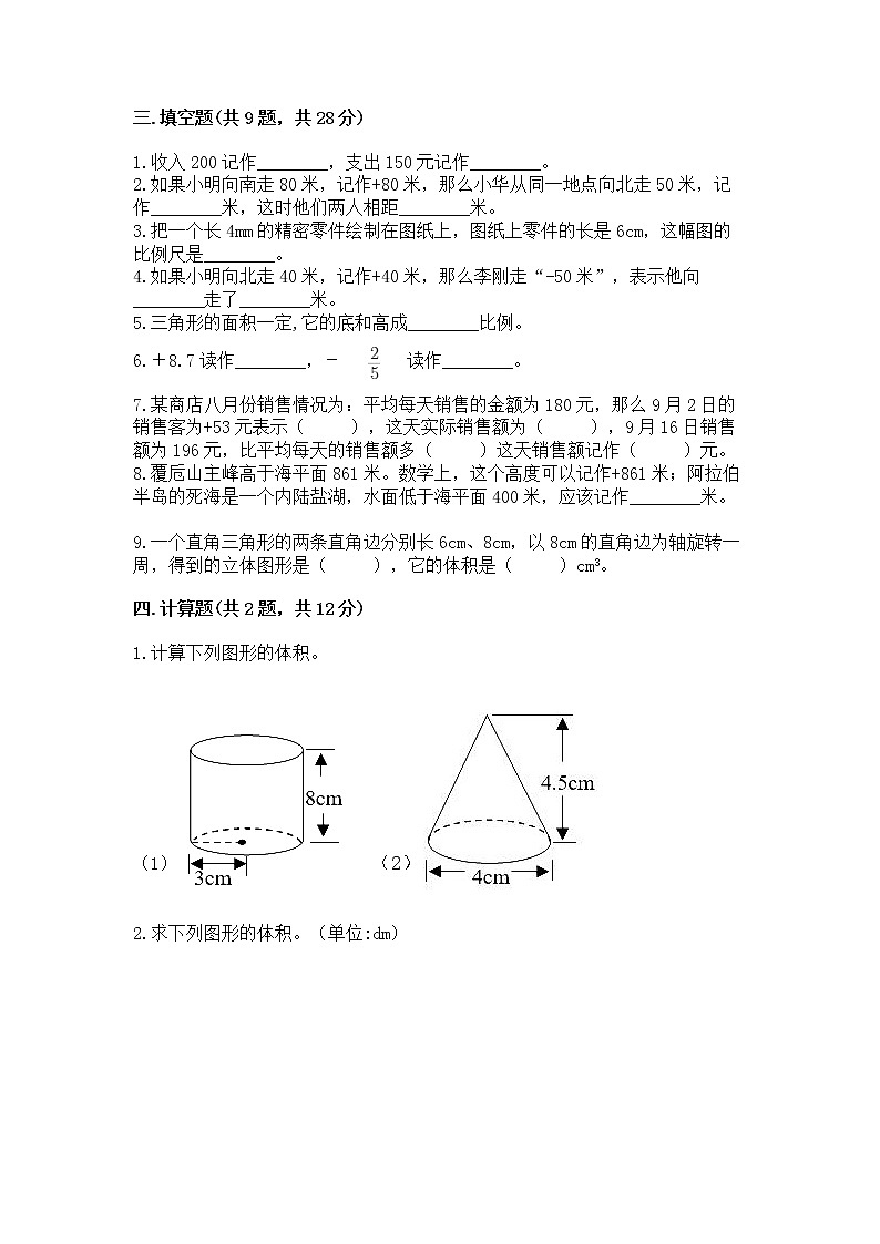 小升初数学期末测试卷附完整答案【考点梳理】02