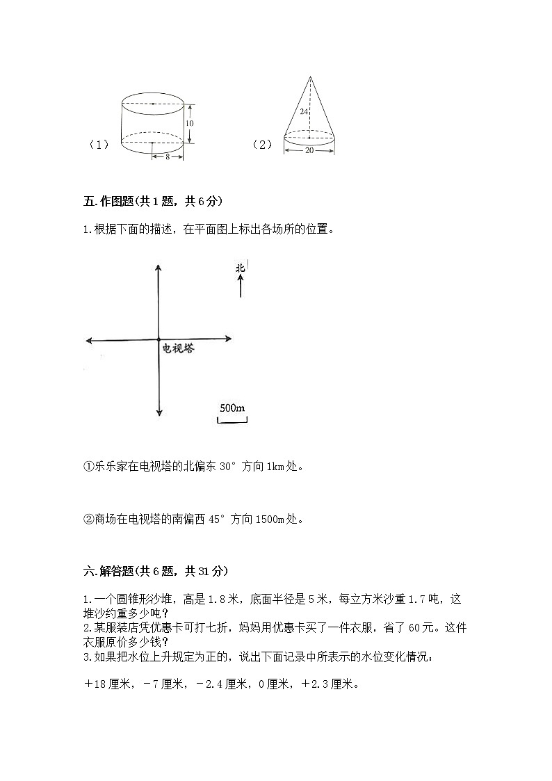小升初数学期末测试卷附完整答案【考点梳理】03