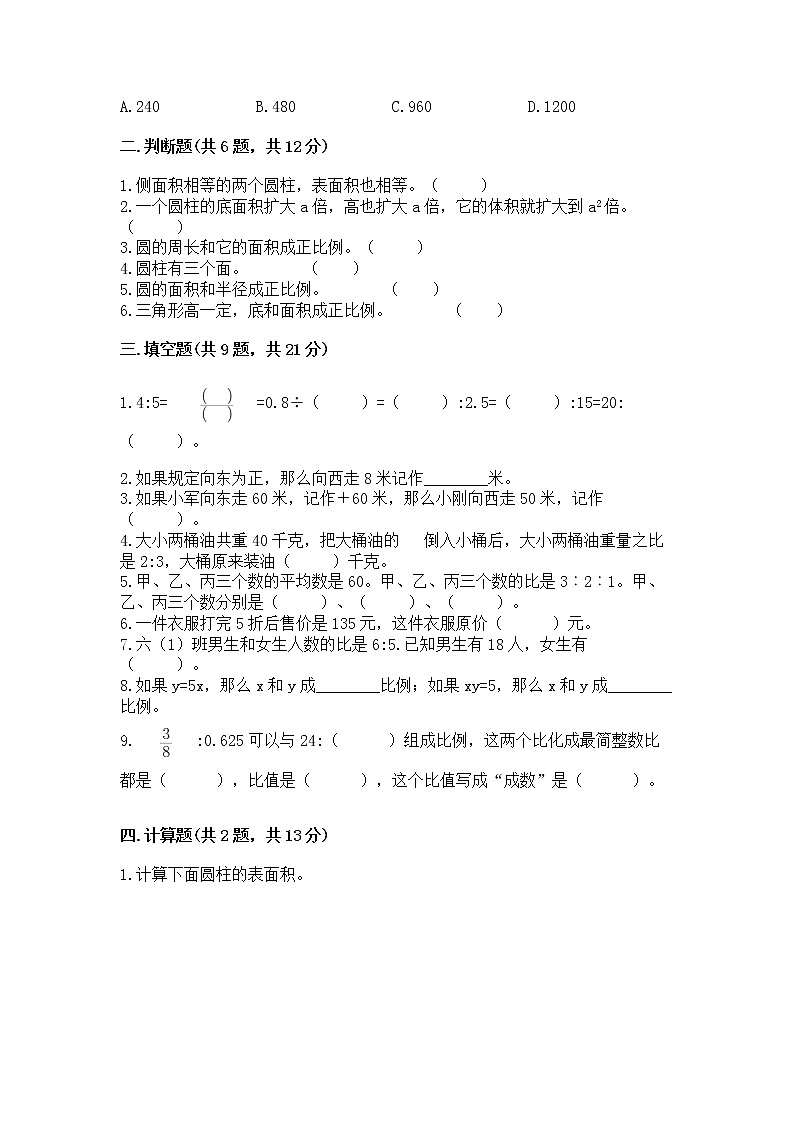 小升初数学期末测试卷含完整答案【夺冠系列】第2页