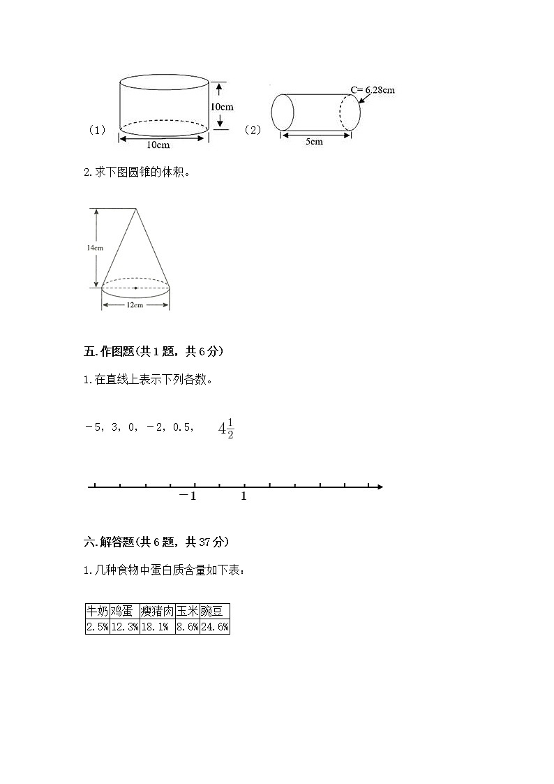 小升初数学期末测试卷含完整答案【夺冠系列】第3页