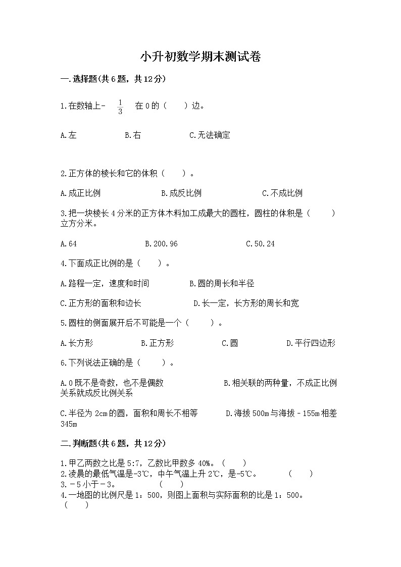 小升初数学期末测试卷含完整答案（全国通用）01