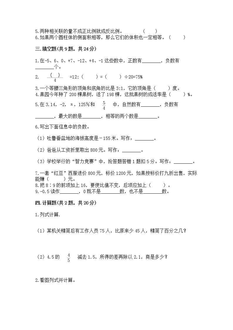小升初数学期末测试卷含完整答案（全国通用）02